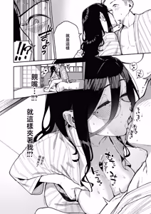 Page 46 of Tonari no Ayane-san Ryokan de Shippori Hen - preview thumbnail