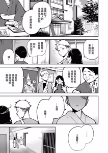 Page 8 of Tonari no Ayane-san Ryokan de Shippori Hen - preview thumbnail