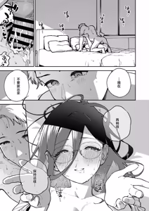Page 87 of Tonari no Ayane-san Ryokan de Shippori Hen - preview thumbnail