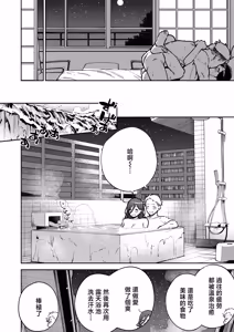 Page 88 of Tonari no Ayane-san Ryokan de Shippori Hen - preview thumbnail