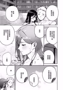 Page 89 of Tonari no Ayane-san Ryokan de Shippori Hen - preview thumbnail