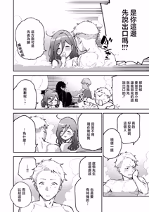 Page 91 of Tonari no Ayane-san Ryokan de Shippori Hen - preview thumbnail