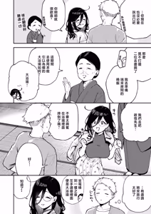 Page 10 of Tonari no Ayane-san Ryokan de Shippori Hen - preview thumbnail
