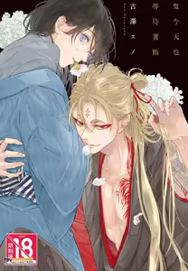 Oni wa Kyou mo Ame wo Matsu︱鬼今天也等待着雨 — hentai manga cover on Fhentai