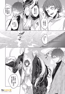 Page 101 of Oni wa Kyou mo Ame wo Matsu︱鬼今天也等待着雨 - preview thumbnail