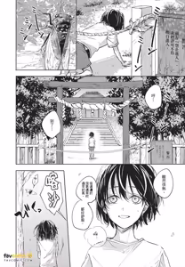 Page 104 of Oni wa Kyou mo Ame wo Matsu︱鬼今天也等待着雨 - preview thumbnail