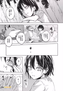 Page 106 of Oni wa Kyou mo Ame wo Matsu︱鬼今天也等待着雨 - preview thumbnail