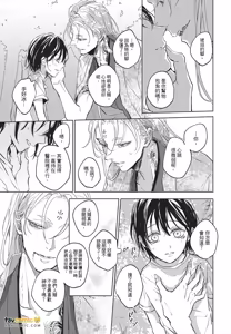 Page 110 of Oni wa Kyou mo Ame wo Matsu︱鬼今天也等待着雨 - preview thumbnail