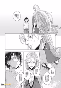 Page 113 of Oni wa Kyou mo Ame wo Matsu︱鬼今天也等待着雨 - preview thumbnail