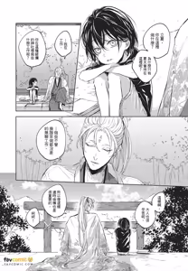 Page 115 of Oni wa Kyou mo Ame wo Matsu︱鬼今天也等待着雨 - preview thumbnail
