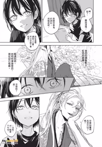Page 118 of Oni wa Kyou mo Ame wo Matsu︱鬼今天也等待着雨 - preview thumbnail