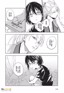 Page 119 of Oni wa Kyou mo Ame wo Matsu︱鬼今天也等待着雨 - preview thumbnail