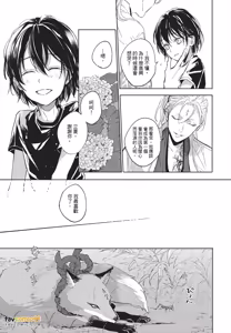 Page 122 of Oni wa Kyou mo Ame wo Matsu︱鬼今天也等待着雨 - preview thumbnail