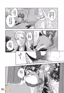 Page 123 of Oni wa Kyou mo Ame wo Matsu︱鬼今天也等待着雨 - preview thumbnail