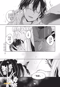 Page 128 of Oni wa Kyou mo Ame wo Matsu︱鬼今天也等待着雨 - preview thumbnail