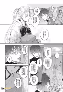 Page 129 of Oni wa Kyou mo Ame wo Matsu︱鬼今天也等待着雨 - preview thumbnail