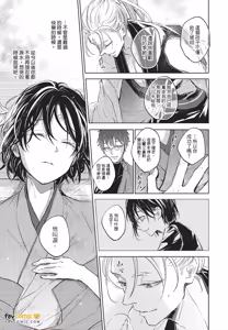 Page 130 of Oni wa Kyou mo Ame wo Matsu︱鬼今天也等待着雨 - preview thumbnail