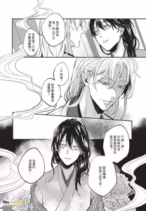 Page 13 of Oni wa Kyou mo Ame wo Matsu︱鬼今天也等待着雨 - preview thumbnail
