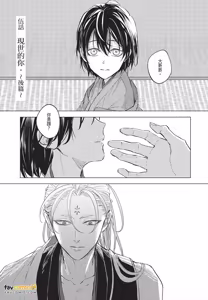 Page 133 of Oni wa Kyou mo Ame wo Matsu︱鬼今天也等待着雨 - preview thumbnail