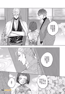 Page 135 of Oni wa Kyou mo Ame wo Matsu︱鬼今天也等待着雨 - preview thumbnail