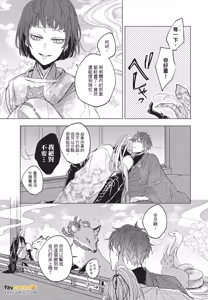 Page 137 of Oni wa Kyou mo Ame wo Matsu︱鬼今天也等待着雨 - preview thumbnail