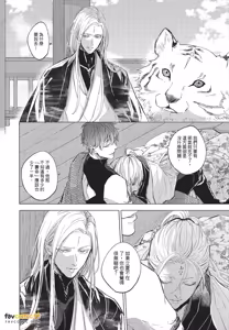 Page 138 of Oni wa Kyou mo Ame wo Matsu︱鬼今天也等待着雨 - preview thumbnail