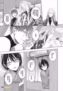Page 139 of Oni wa Kyou mo Ame wo Matsu︱鬼今天也等待着雨 - preview thumbnail