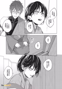 Page 141 of Oni wa Kyou mo Ame wo Matsu︱鬼今天也等待着雨 - preview thumbnail