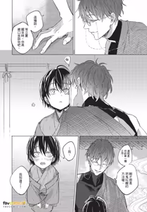 Page 142 of Oni wa Kyou mo Ame wo Matsu︱鬼今天也等待着雨 - preview thumbnail