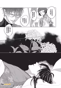 Page 143 of Oni wa Kyou mo Ame wo Matsu︱鬼今天也等待着雨 - preview thumbnail