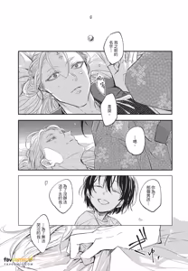 Page 146 of Oni wa Kyou mo Ame wo Matsu︱鬼今天也等待着雨 - preview thumbnail