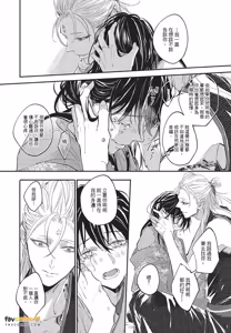 Page 149 of Oni wa Kyou mo Ame wo Matsu︱鬼今天也等待着雨 - preview thumbnail