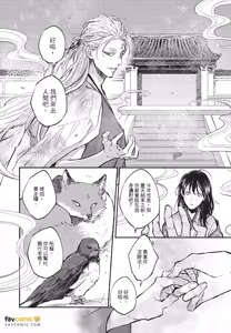 Page 15 of Oni wa Kyou mo Ame wo Matsu︱鬼今天也等待着雨 - preview thumbnail