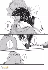 Page 152 of Oni wa Kyou mo Ame wo Matsu︱鬼今天也等待着雨 - preview thumbnail