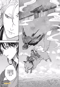 Page 16 of Oni wa Kyou mo Ame wo Matsu︱鬼今天也等待着雨 - preview thumbnail