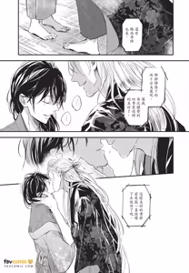 Page 168 of Oni wa Kyou mo Ame wo Matsu︱鬼今天也等待着雨 - preview thumbnail