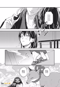 Page 169 of Oni wa Kyou mo Ame wo Matsu︱鬼今天也等待着雨 - preview thumbnail