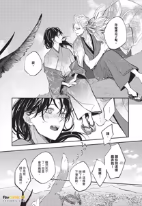 Page 17 of Oni wa Kyou mo Ame wo Matsu︱鬼今天也等待着雨 - preview thumbnail