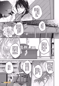 Page 20 of Oni wa Kyou mo Ame wo Matsu︱鬼今天也等待着雨 - preview thumbnail