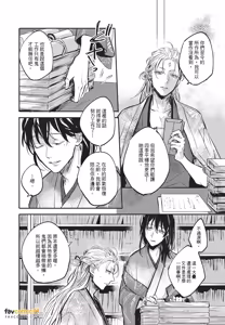 Page 21 of Oni wa Kyou mo Ame wo Matsu︱鬼今天也等待着雨 - preview thumbnail