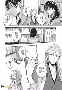 Page 25 of Oni wa Kyou mo Ame wo Matsu︱鬼今天也等待着雨 - preview thumbnail