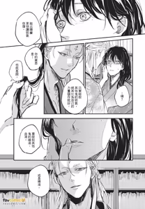 Page 28 of Oni wa Kyou mo Ame wo Matsu︱鬼今天也等待着雨 - preview thumbnail