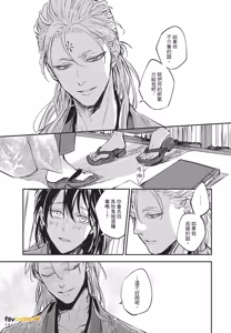 Page 30 of Oni wa Kyou mo Ame wo Matsu︱鬼今天也等待着雨 - preview thumbnail