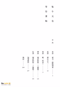 Page 3 of Oni wa Kyou mo Ame wo Matsu︱鬼今天也等待着雨 - preview thumbnail
