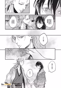 Page 31 of Oni wa Kyou mo Ame wo Matsu︱鬼今天也等待着雨 - preview thumbnail
