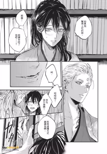 Page 32 of Oni wa Kyou mo Ame wo Matsu︱鬼今天也等待着雨 - preview thumbnail