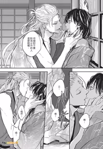Page 33 of Oni wa Kyou mo Ame wo Matsu︱鬼今天也等待着雨 - preview thumbnail
