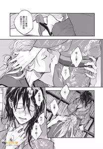 Page 36 of Oni wa Kyou mo Ame wo Matsu︱鬼今天也等待着雨 - preview thumbnail