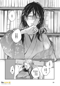 Page 39 of Oni wa Kyou mo Ame wo Matsu︱鬼今天也等待着雨 - preview thumbnail