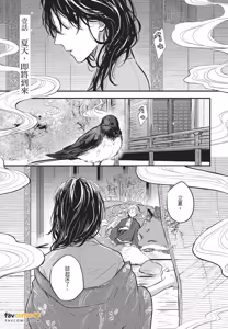 Page 4 of Oni wa Kyou mo Ame wo Matsu︱鬼今天也等待着雨 - preview thumbnail